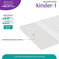 Матрас Фабрика Сна Киндер-1 70х140