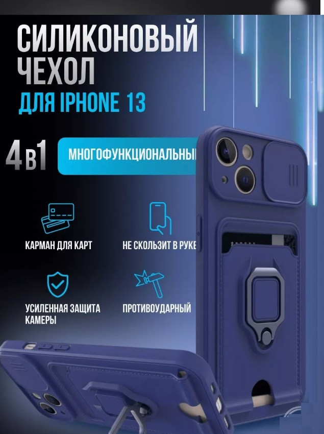 Чехол-накладка для Apple Iphone 13 (силикон) синий с защитой камеры