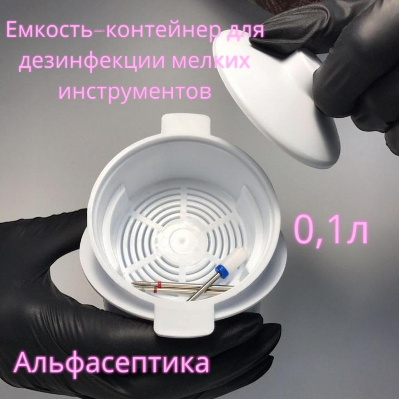 Емкость-контейнер (0,1 л) для дезинфекции мелких инструментов растворами химических средств (белый) +20% НДС