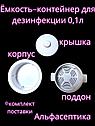Емкость-контейнер (0,1 л) для дезинфекции мелких инструментов растворами химических средств (белый) +20% НДС, фото 4