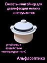 Емкость-контейнер (0,1 л) для дезинфекции мелких инструментов растворами химических средств (серый) +20% НДС, фото 2