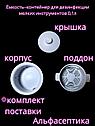Емкость-контейнер (0,1 л) для дезинфекции мелких инструментов растворами химических средств (серый) +20% НДС, фото 3