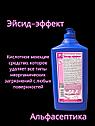 Эйсид-эффект (1 литр) кислотное моющее средство (концентрат) для удаления ржавчины, водного налёта +20% НДС, фото 2