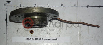 503А-8603563У Опора верхняя сб. цилиндра платформы (ОАО МАЗ)