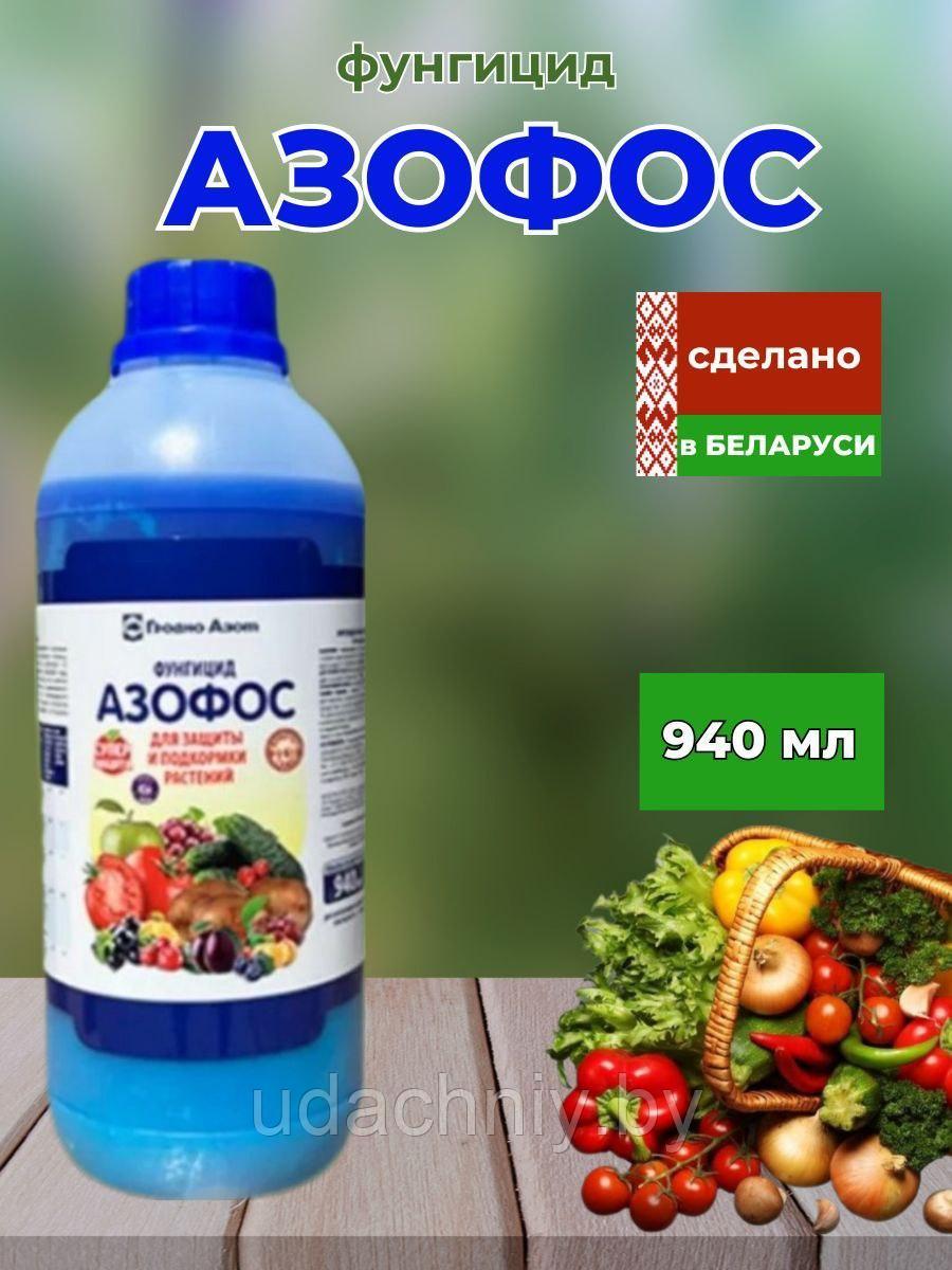 Средство от болезней Азофос. 940 мл.