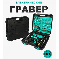 Гравер электрический 350 насадок/ Гравировальная ручка/ Бытовая электрическая шлифовальная машина