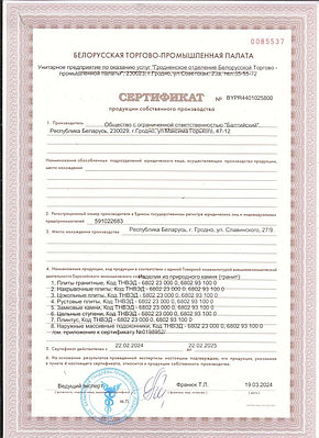 СЕРТИФИКАТ ПРОДУКЦИИ СОБСТВЕННОГО ПРОИЗВОДСТВА