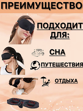 Маска для сна 3d, фото 2