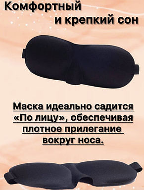 Маска для сна 3d, фото 2