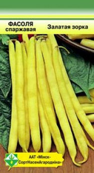 Фасоль овощная (спаржевая) Золотая звезда 25г