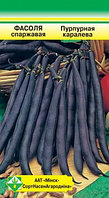 Фасоль овощная (спаржевая) Пурпурная королева