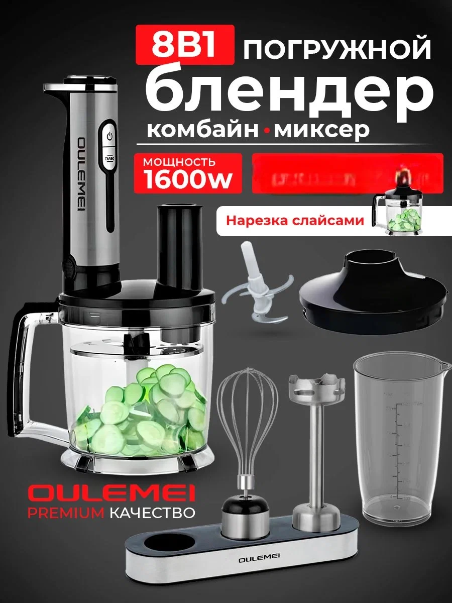 ГАРАНТИЯ ГОД!Погружной блендер с подставкой OLM-JBBK004 HB-201A Oulemei
