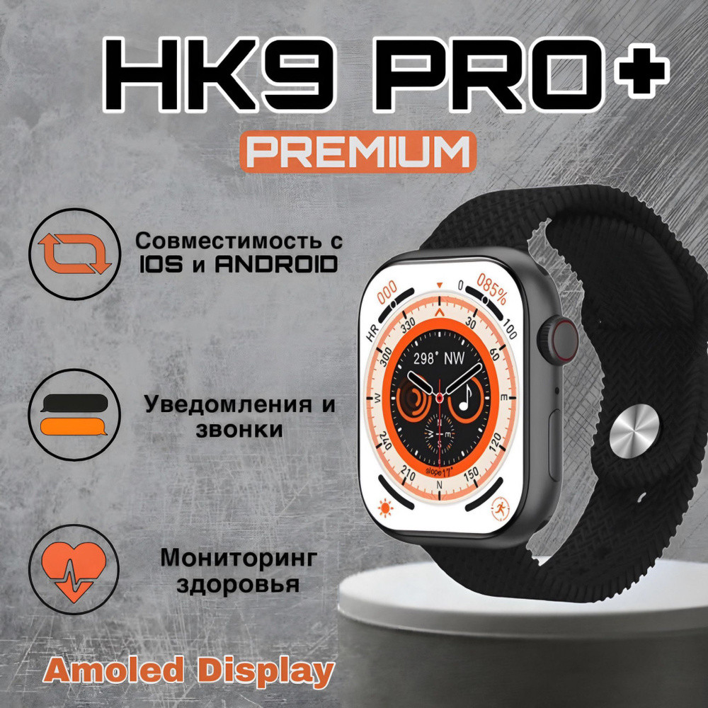 Смарт часы умные Smart Watch HK9PRO+  45 mm