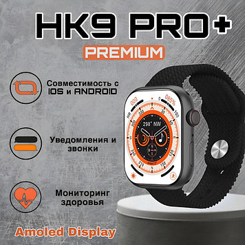 Смарт часы умные Smart Watch HK9PRO+  45 mm
