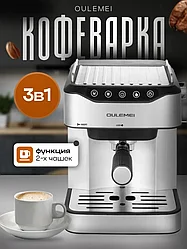 ГАРАНТИЯ ГОД!OULEMEI Кофеварка рожковая OLM-KFB005, серебристый, черный