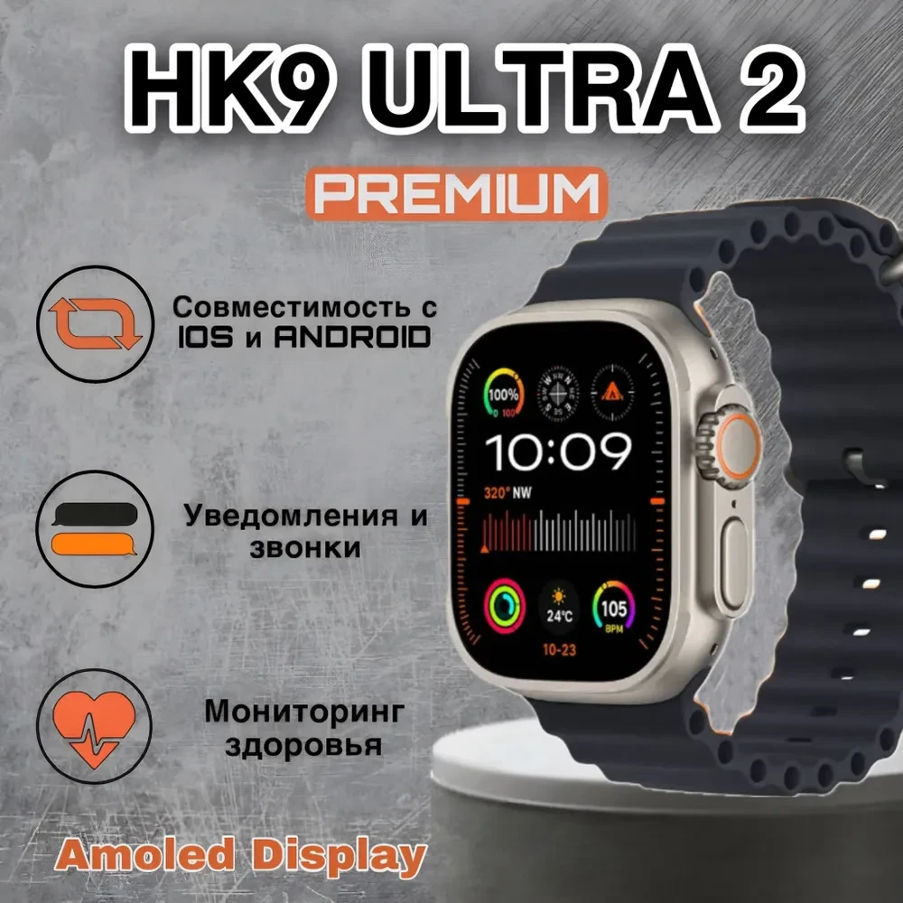 Смарт часы умные Smart Watch HK9 ULTRA 2 49 mm