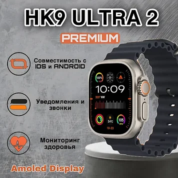 Смарт часы умные Smart Watch HK9 ULTRA 2 49 mm