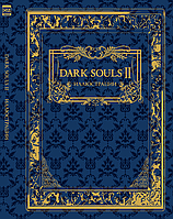Артбук Dark Souls II: Иллюстрации (новый тираж)