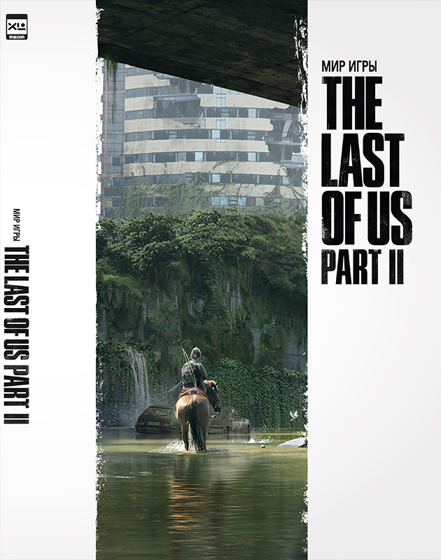 Артбук Мир игры The Last of Us Part II (новый тираж)