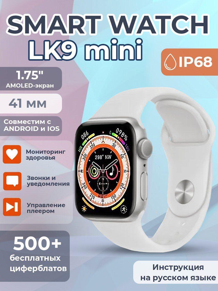 Смарт часы умные Smart Watch LK9 Mini 41 mm