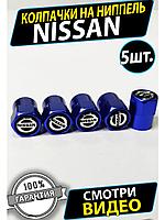 Колпачки на диски ниппель Nissan колеса