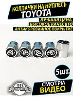 Колпачки на ниппель Тойота Toyota