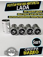Колпачки на ниппель шины колеса Лада Lada