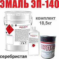 Эмаль ЭП-140 серебристая, 18,5кг РФ
