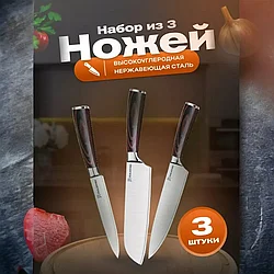 ГАРАНТИЯ ГОД!OULEMEI Набор кухонных ножей OLM-CMD/3