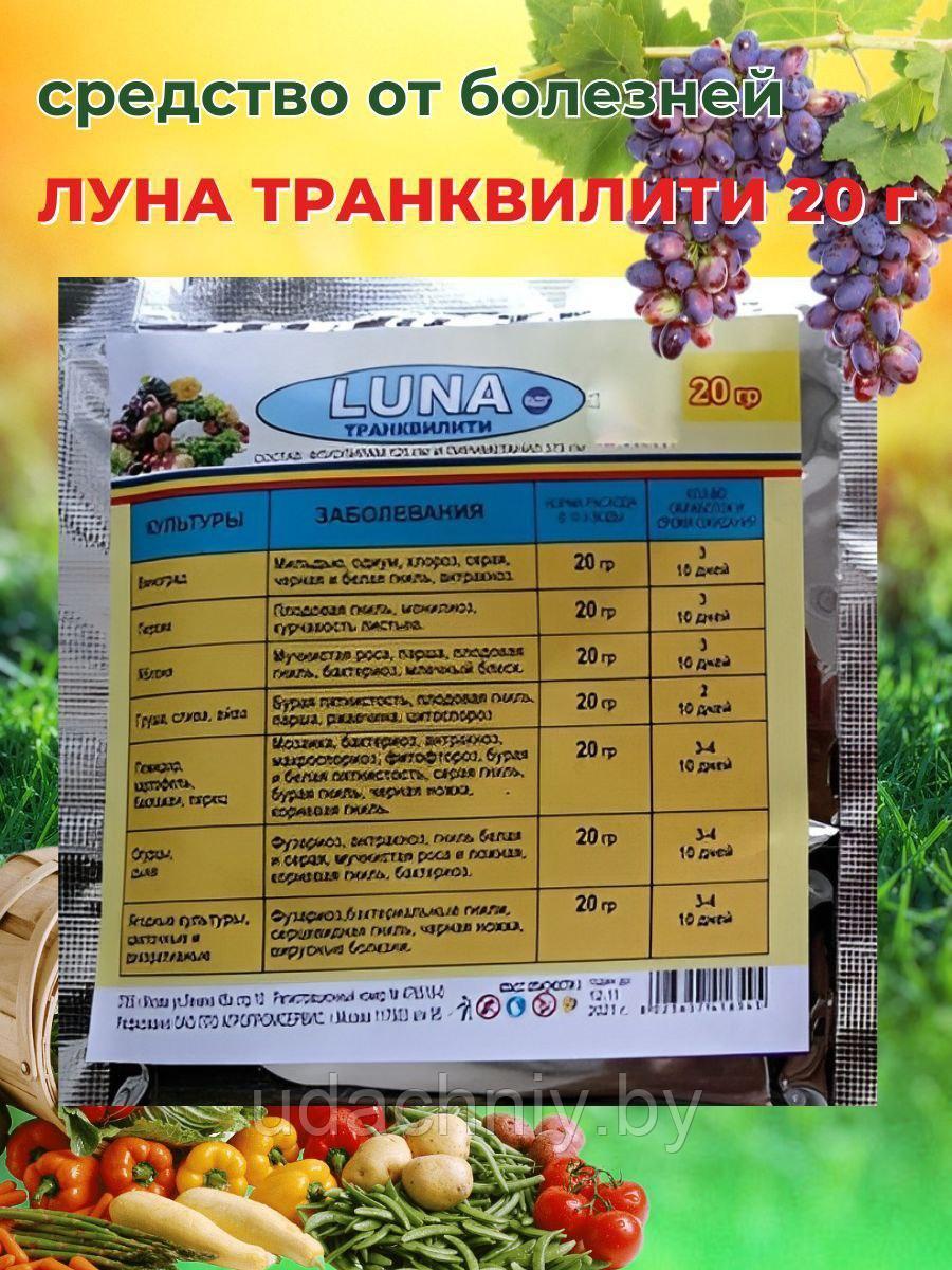 Средство от болезней Луна Транквилити. 20 г.