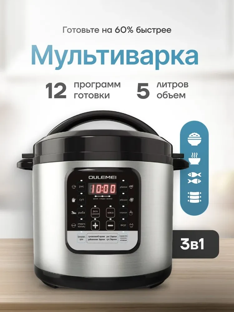 ГАРАНТИЯ ГОД!OULEMEI Мультиварка-скороварка OLM-YLX004