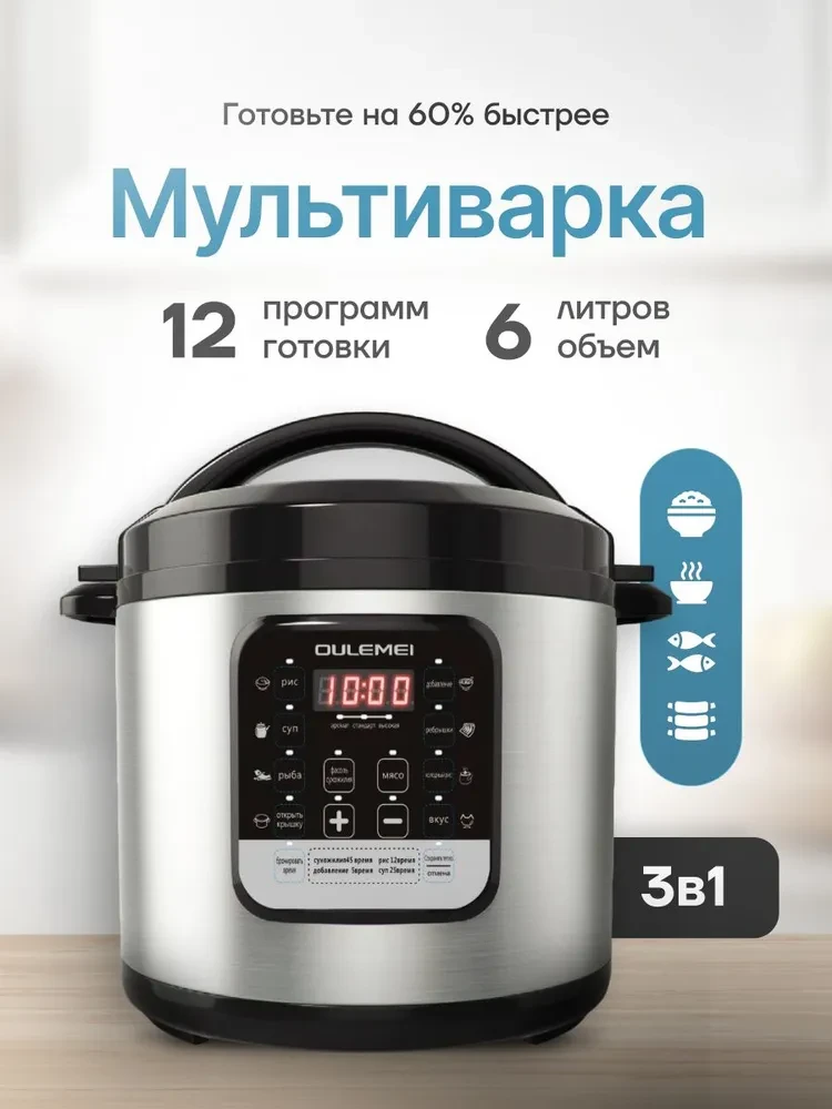 ГАРАНТИЯ ГОД!OULEMEI Мультиварка-скороварка OLM-YLX005