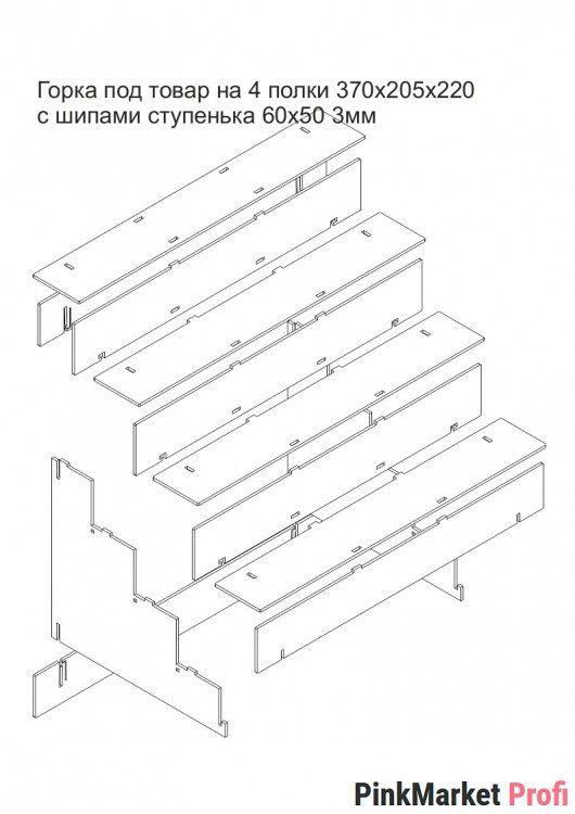 Горка разборная на 4 полки