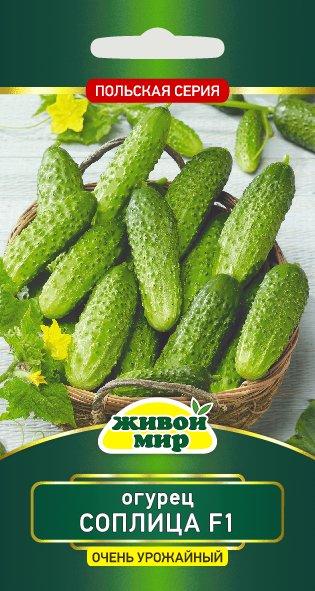 Огурец Соплица F1 1г Живой Мир