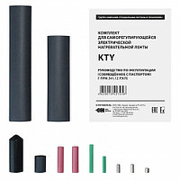 Комплект KTY для саморегулирующегося кабеля