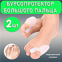Бурсопротектор для большого пальца стопы,  2 штуки