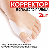 Корректор большого пальца 2шт.