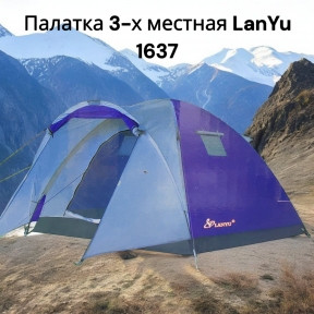 Палатка 3-х местная LanYu 1637 туристическая 22090x220x155см с тамбуром