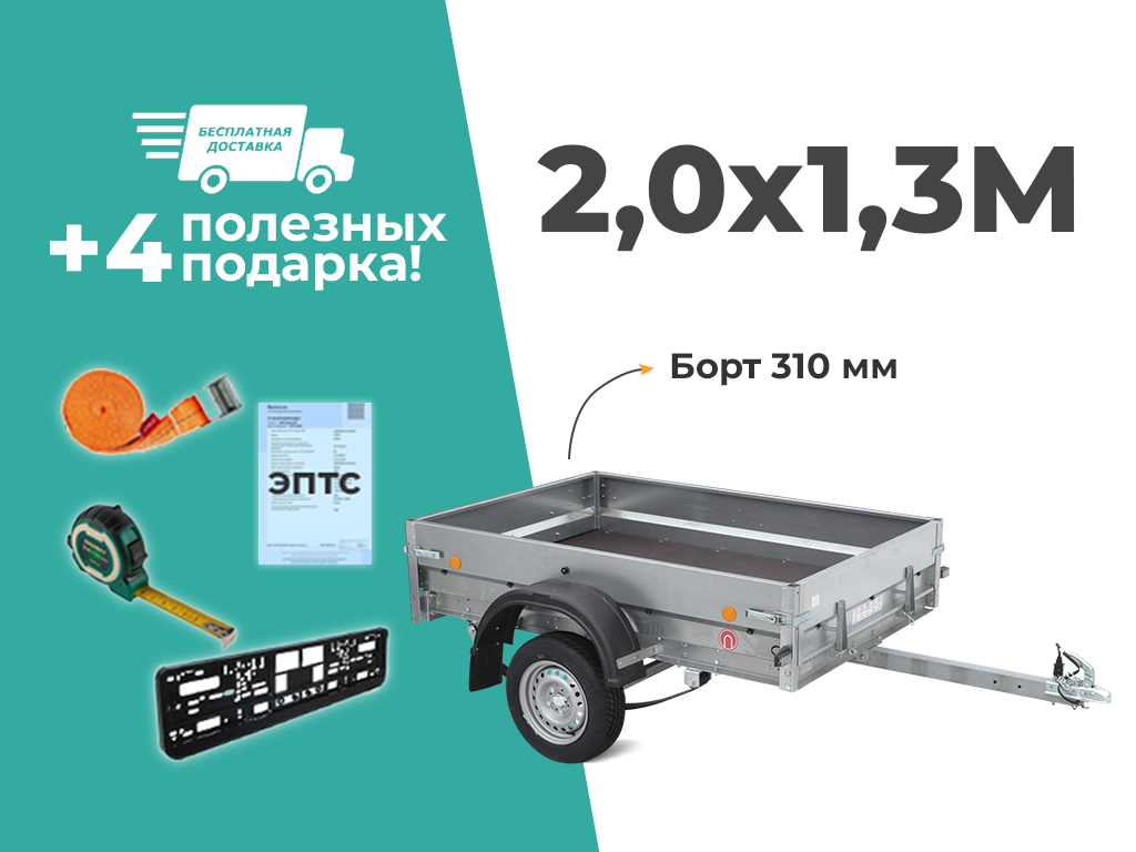 ПРИЦЕП ТРЕЙЛЕР 2,0Х1,3Х0,3 ДЛЯ ЛЕГКОВОГО АВТОМОБИЛЯ