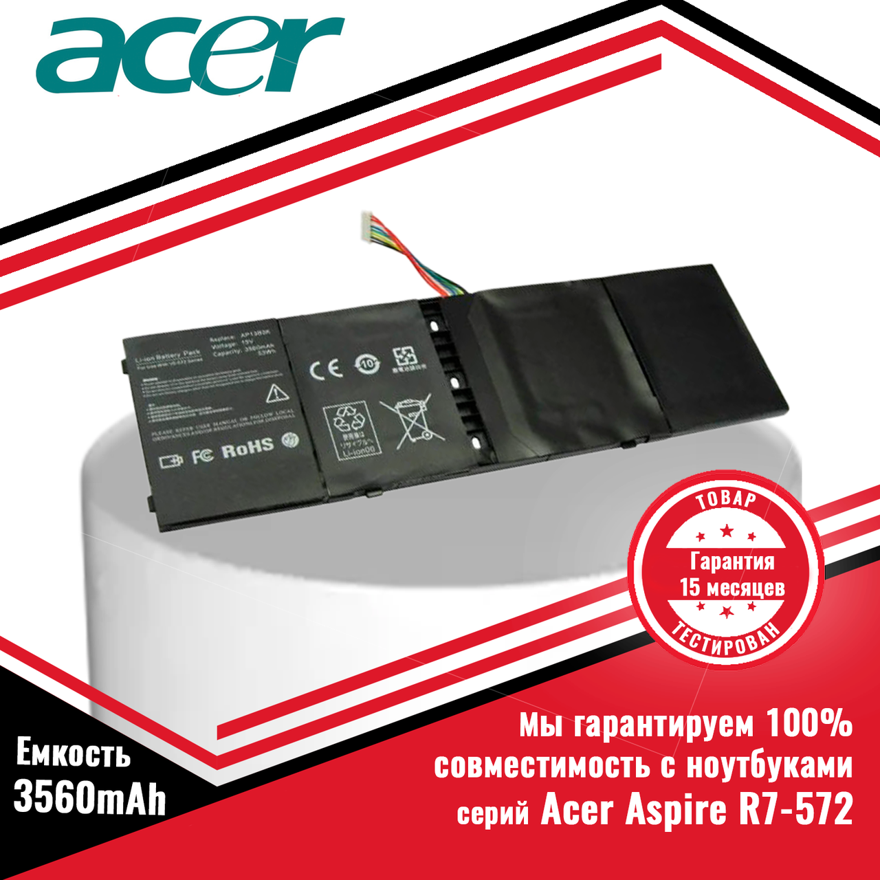 Оригинальный аккумулятор (батарея) для ноутбука Acer Aspire R7-572-6423 (AP13B3K) 15V 3560mAh