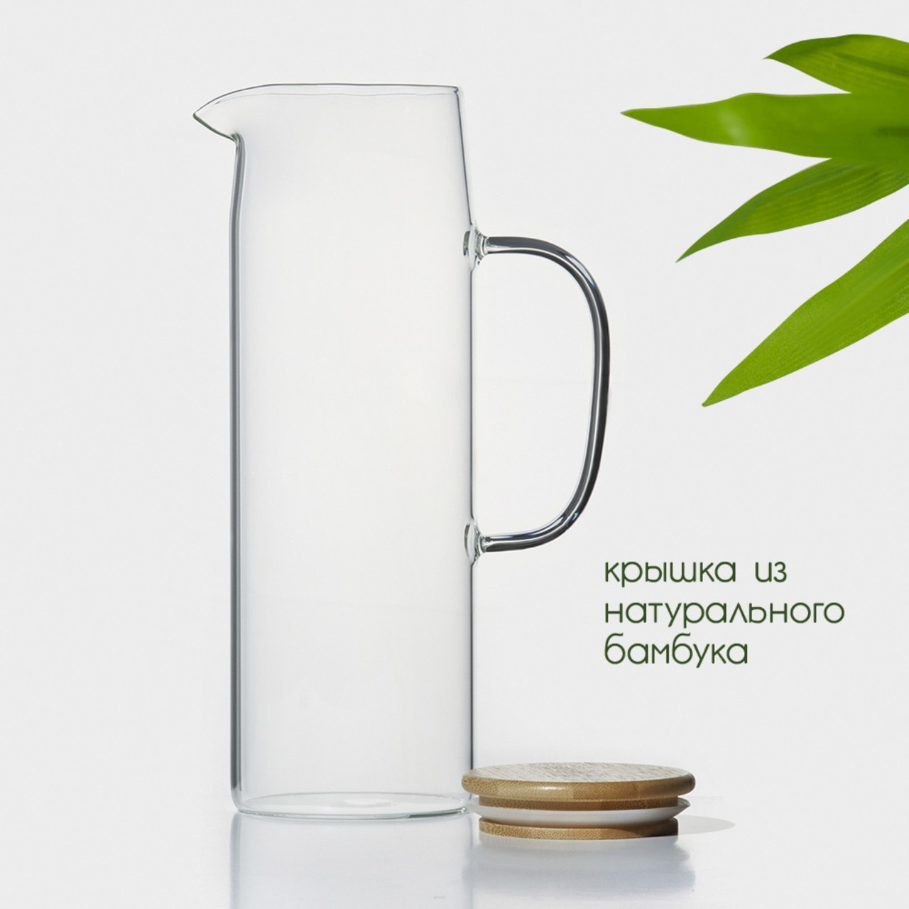 Кувшин для воды стеклянный с бамбуковой крышкой, 1,3 л