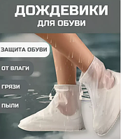 Чехол-дождевик для обуви/Силиконовый чехол для/Чехлы-бахилы для обуви