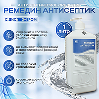 Антисептическое средство "РЕМЕДИН АНТИСЕПТИК" с диспенсером, 1л