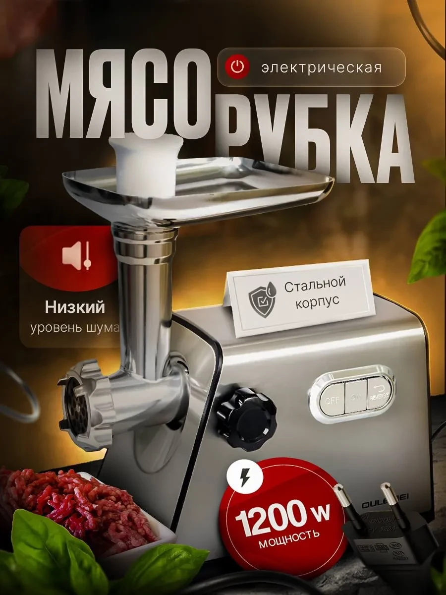 ГАРАНТИЯ ГОД!OULEMEI Мясорубка электрическая OLM-JRK007