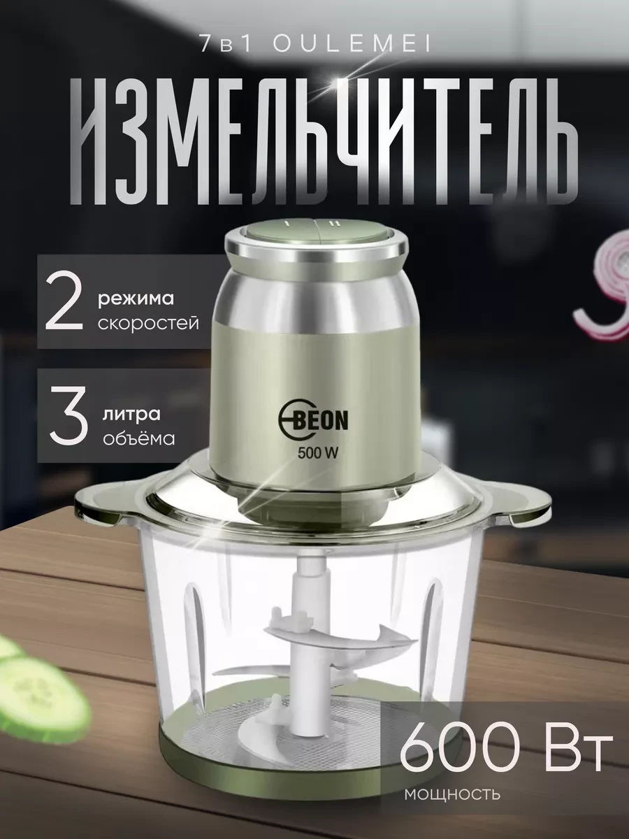 ГАРАНТИЯ ГОД!OULEMEI Измельчитель 7 в 1 OLM-LLH004
