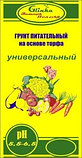 Грунт питательный Универсальный Янтарь Полесья Глинка Торф 250 л, фото 2