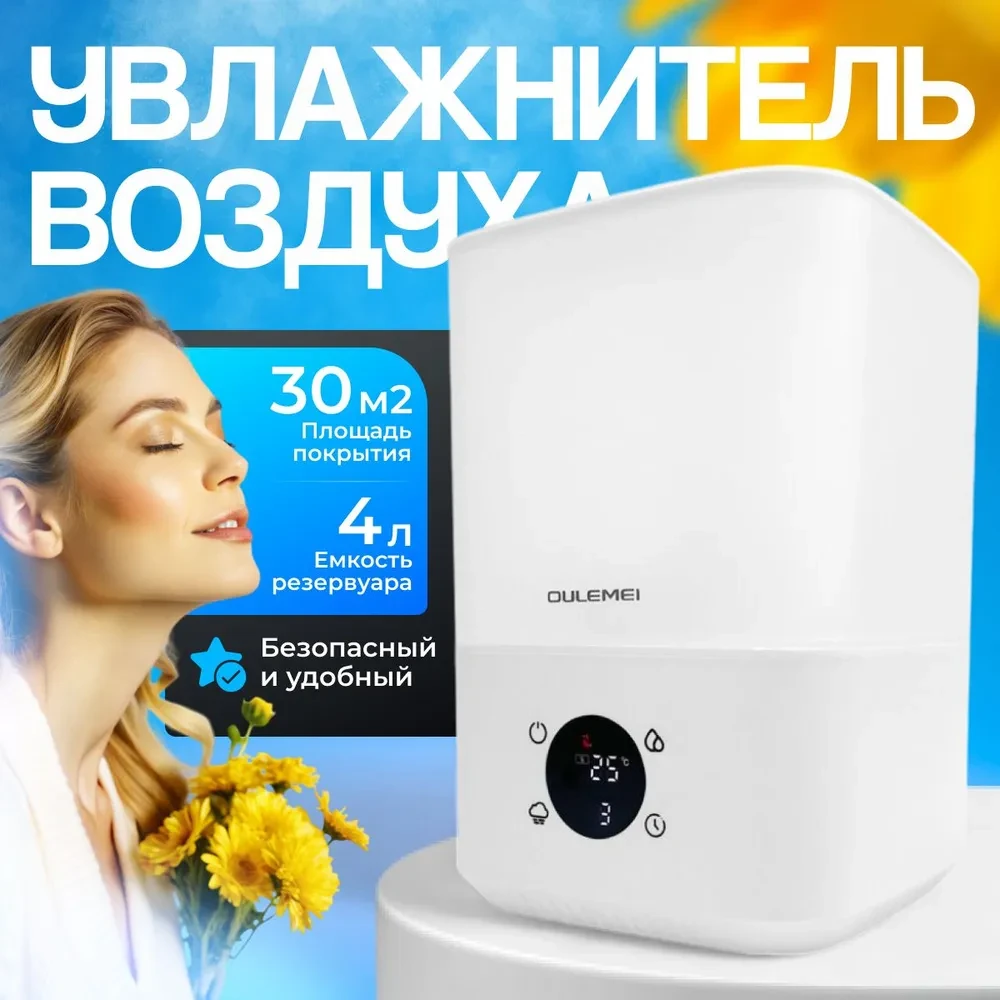 ГАРАНТИЯ ГОД!OULEMEI Увлажнитель воздуха OLM-JSL002