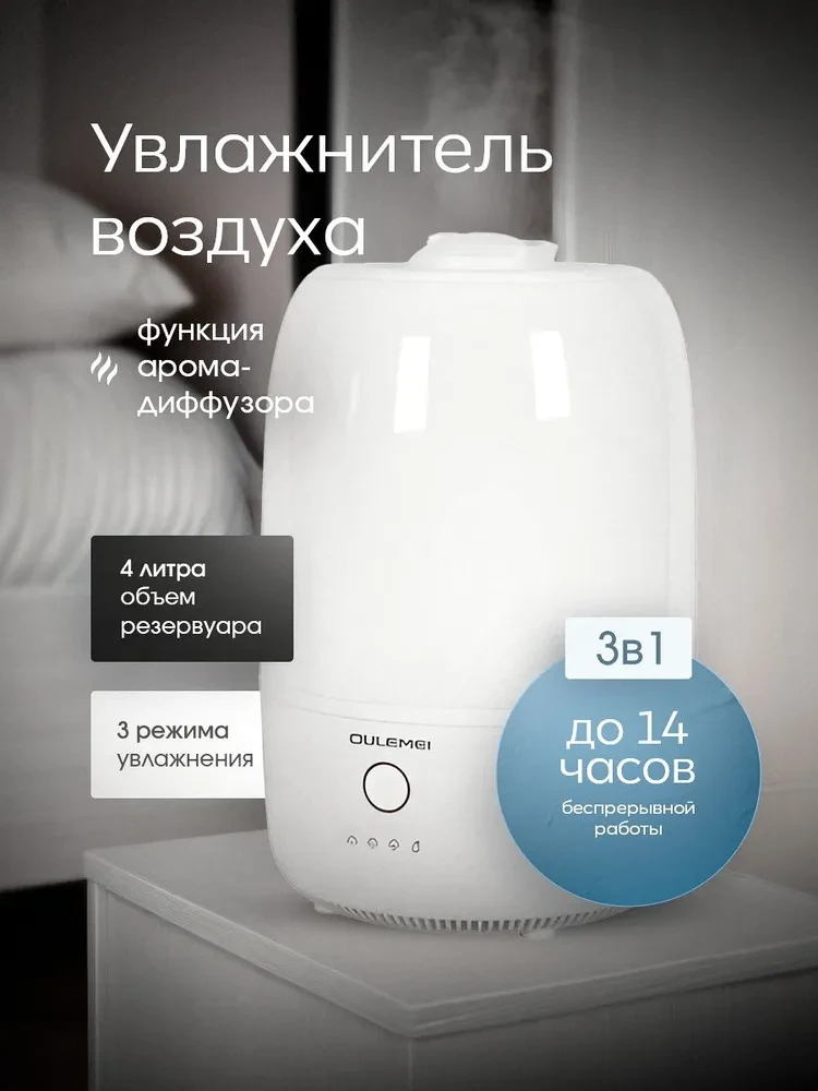 ГАРАНТИЯ ГОД!OULEMEI Увлажнитель воздуха OLM-JSY006, белый