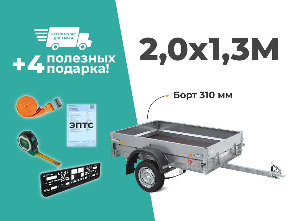 ПРИЦЕП ТРЕЙЛЕР 2,0Х1,3Х0,3 ДЛЯ ЛЕГКОВОГО АВТОМОБИЛЯ
