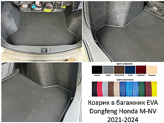 Коврик в багажник EVA Dongfeng Honda M-NV 2021-2024
